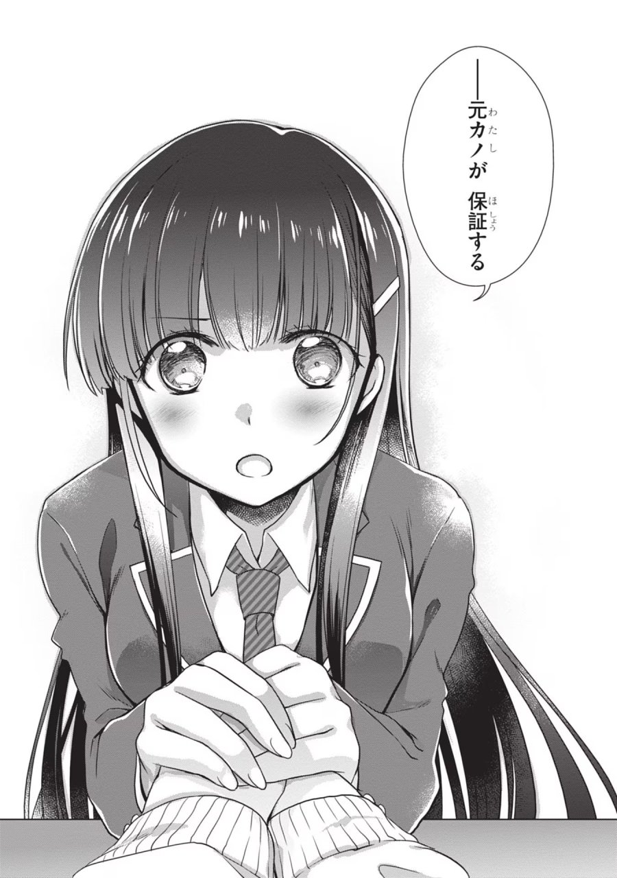 継母の連れ子が元カノだった 第39話 - Trang 15