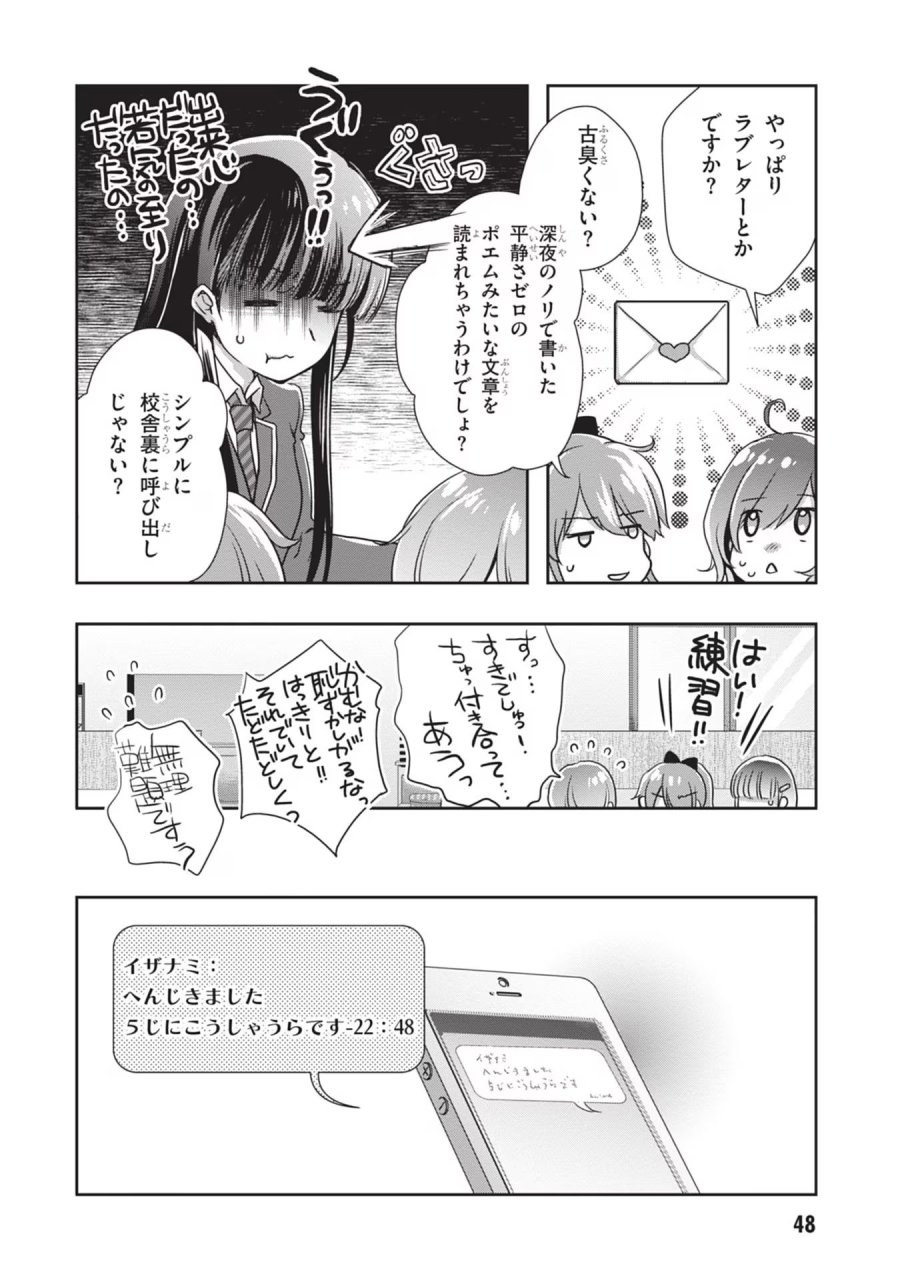 継母の連れ子が元カノだった 第39話 - Trang 16