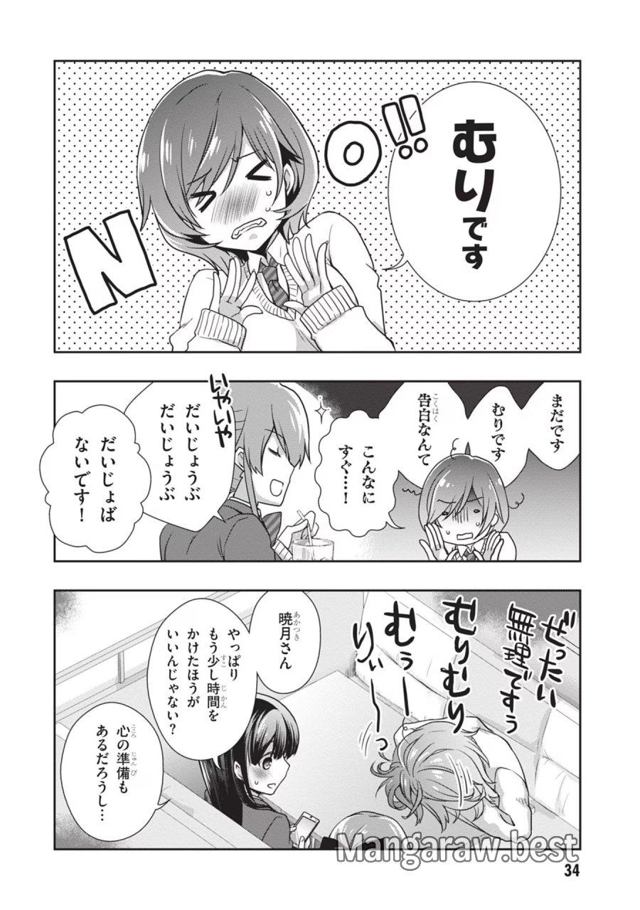 継母の連れ子が元カノだった 第39話 - Trang 2