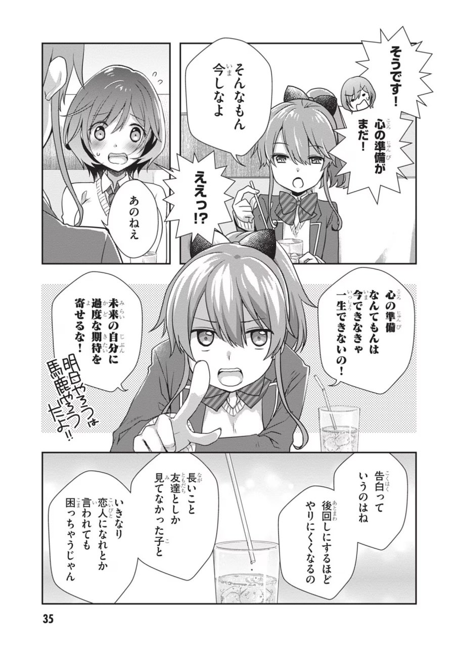 継母の連れ子が元カノだった 第39話 - Trang 3