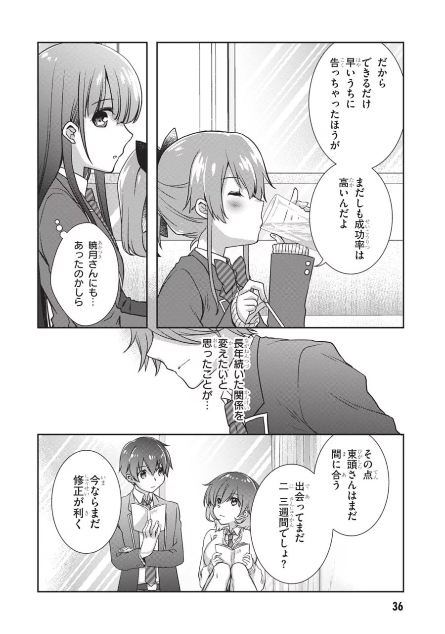 継母の連れ子が元カノだった 第39話 - Trang 4