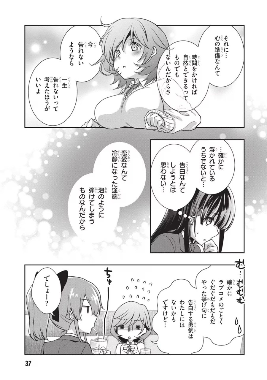 継母の連れ子が元カノだった 第39話 - Trang 5