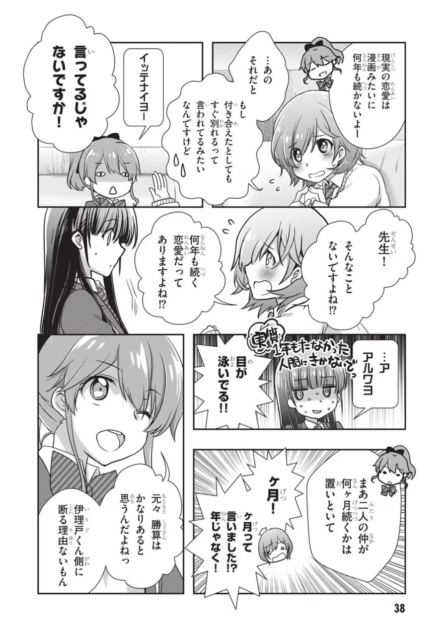 継母の連れ子が元カノだった 第39話 - Trang 6