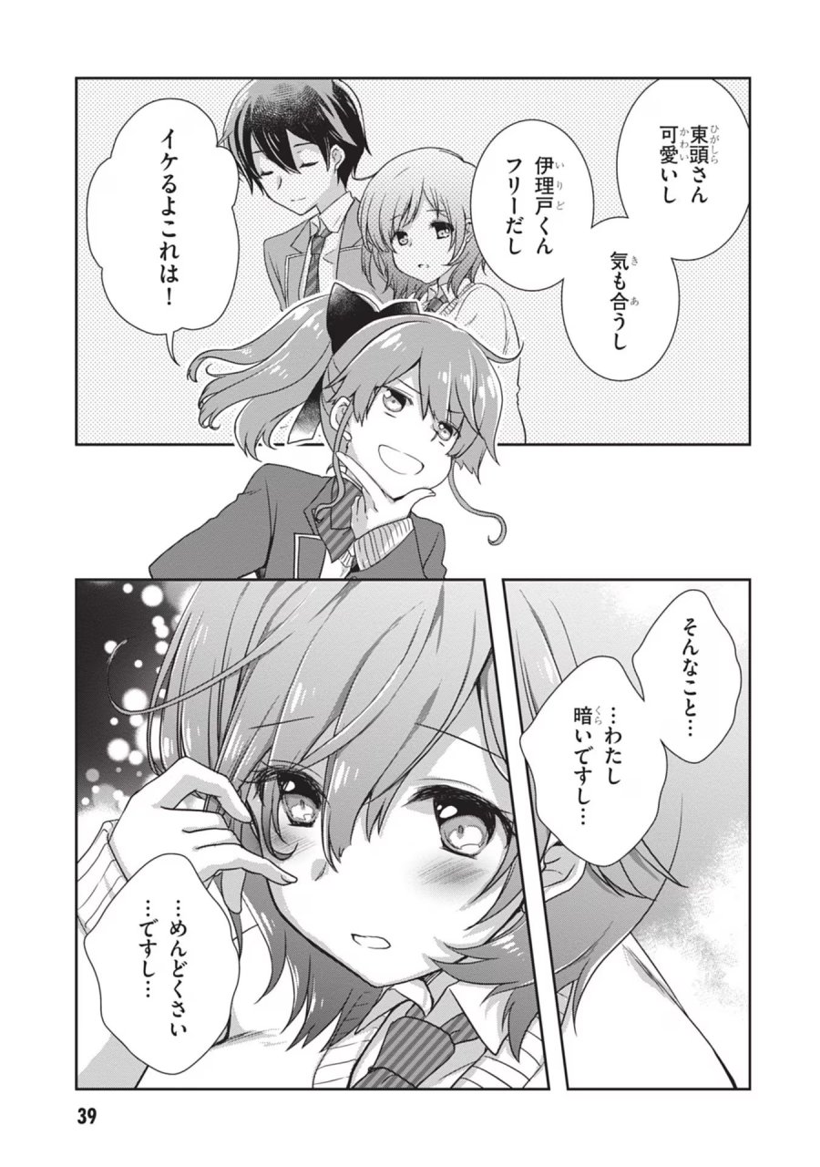 継母の連れ子が元カノだった 第39話 - Trang 7