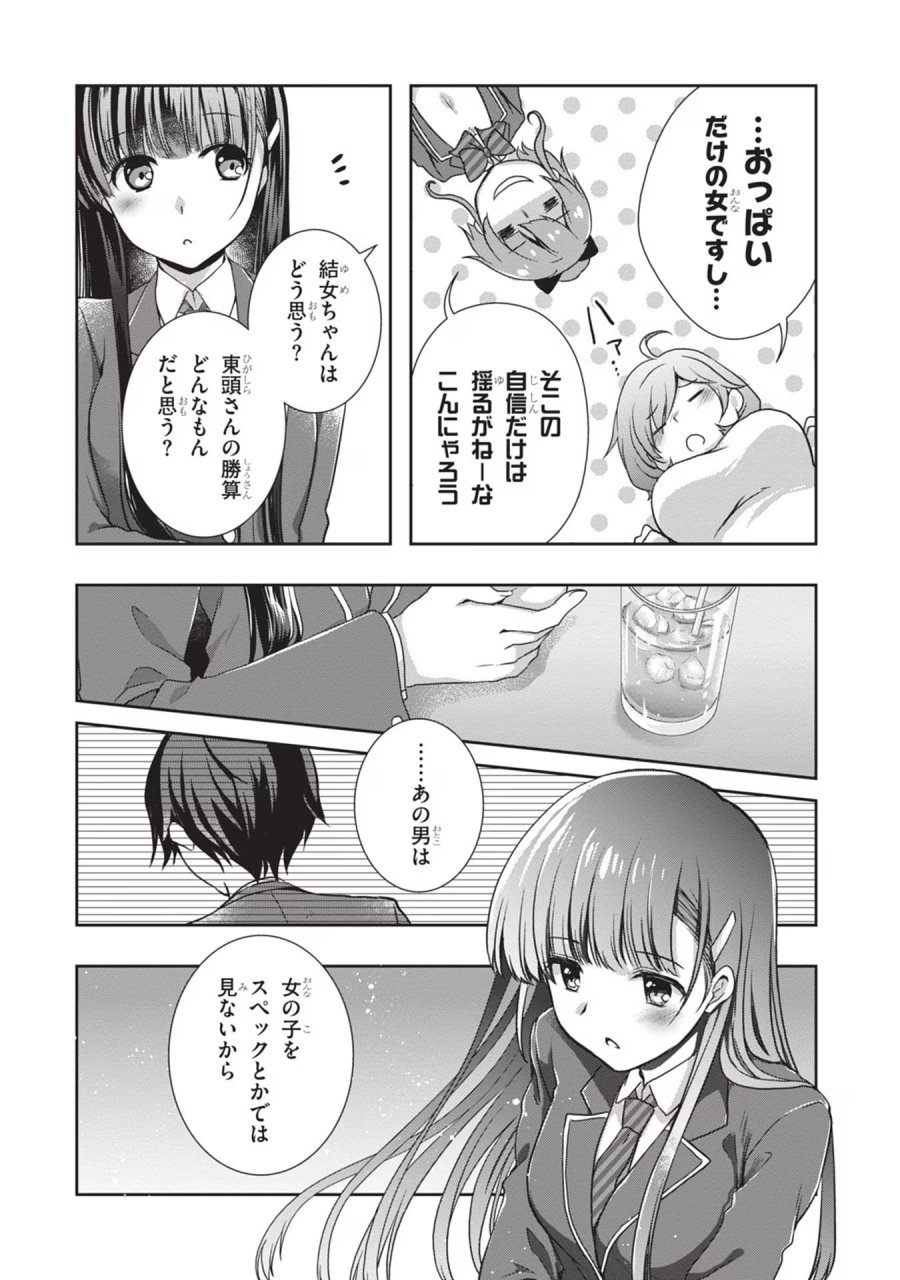継母の連れ子が元カノだった 第39話 - Trang 8
