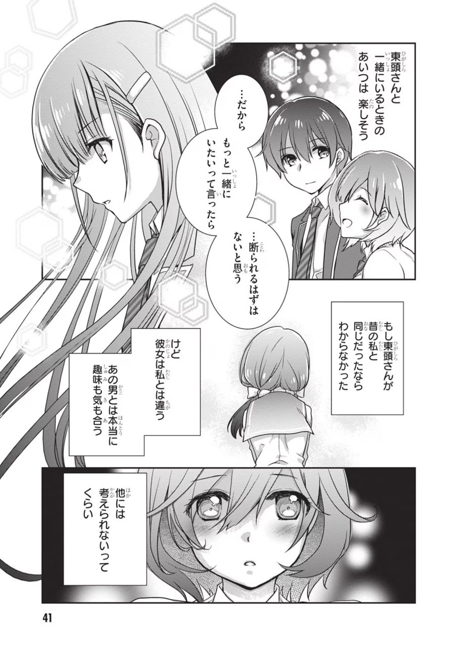 継母の連れ子が元カノだった 第39話 - Trang 9