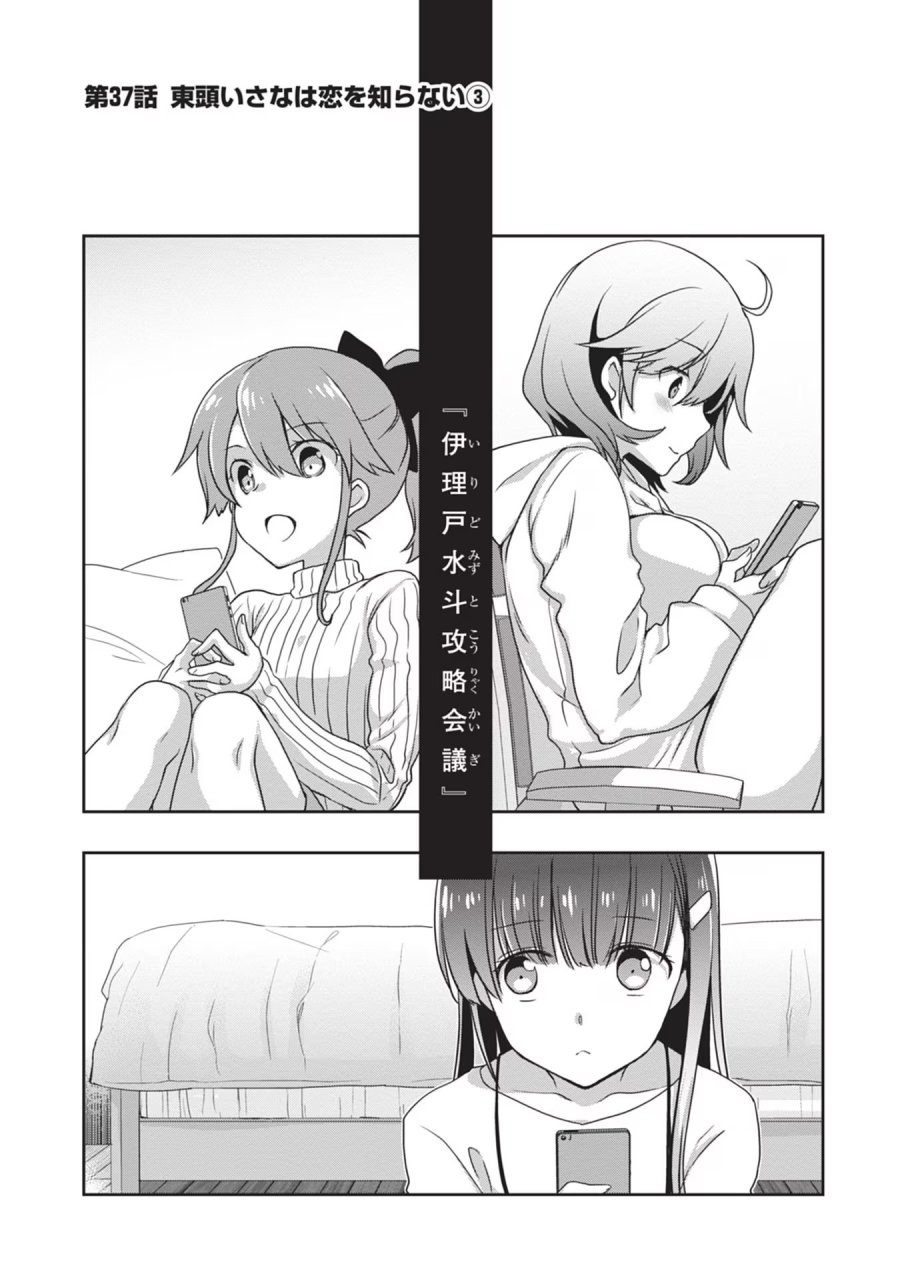 継母の連れ子が元カノだった 第37話 - Trang 1
