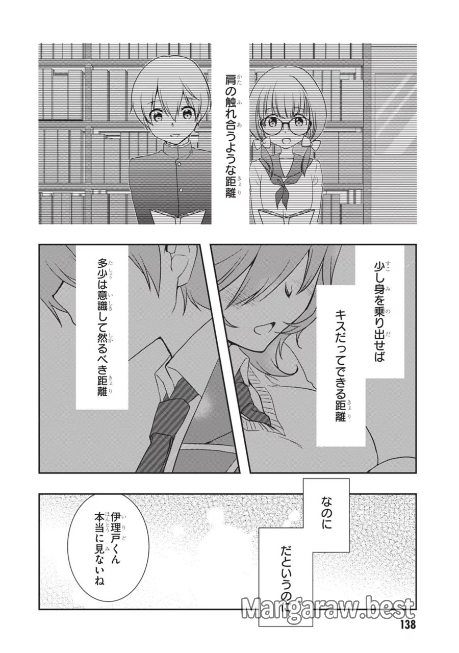 継母の連れ子が元カノだった 第37話 - Trang 10