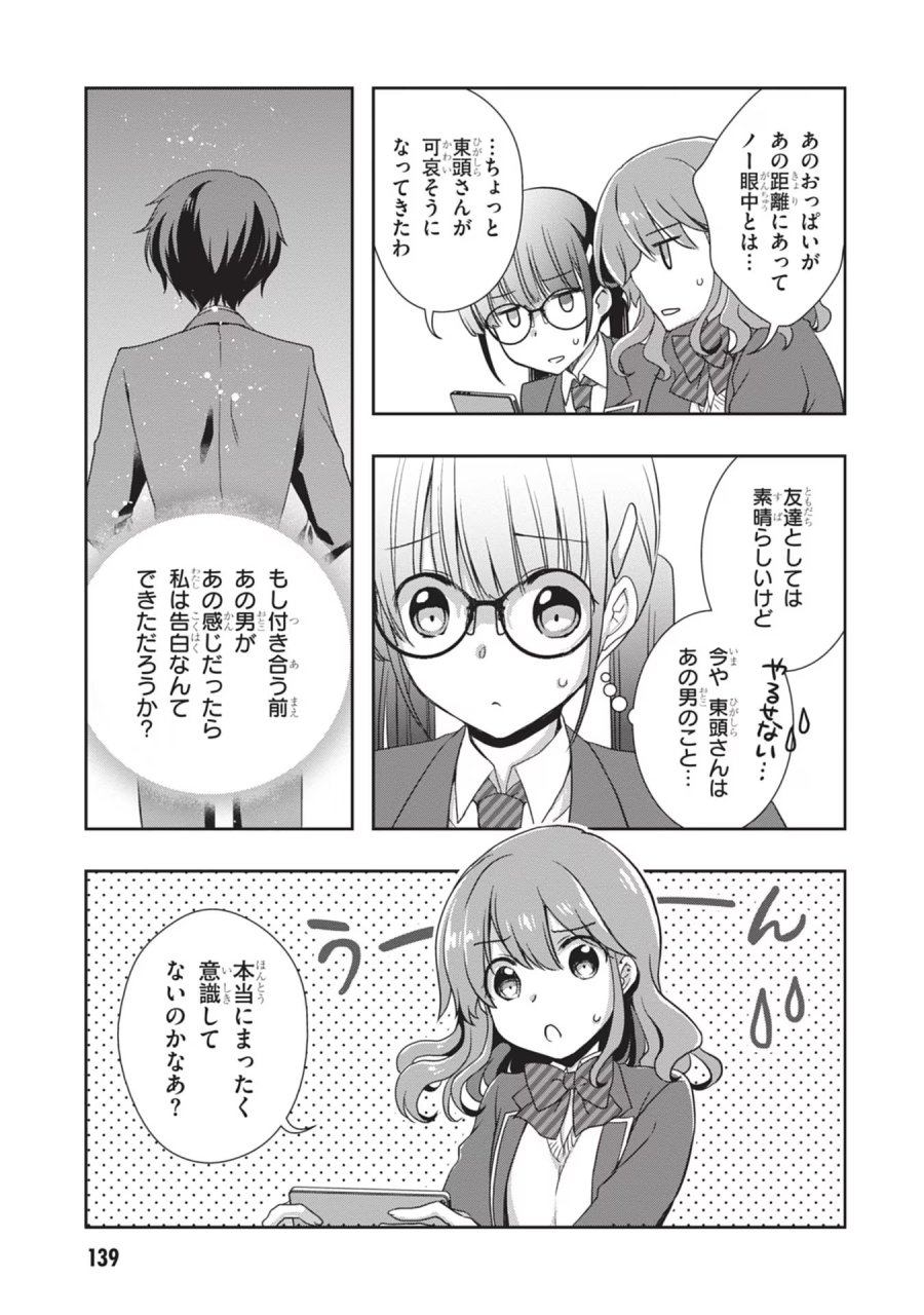 継母の連れ子が元カノだった 第37話 - Trang 11