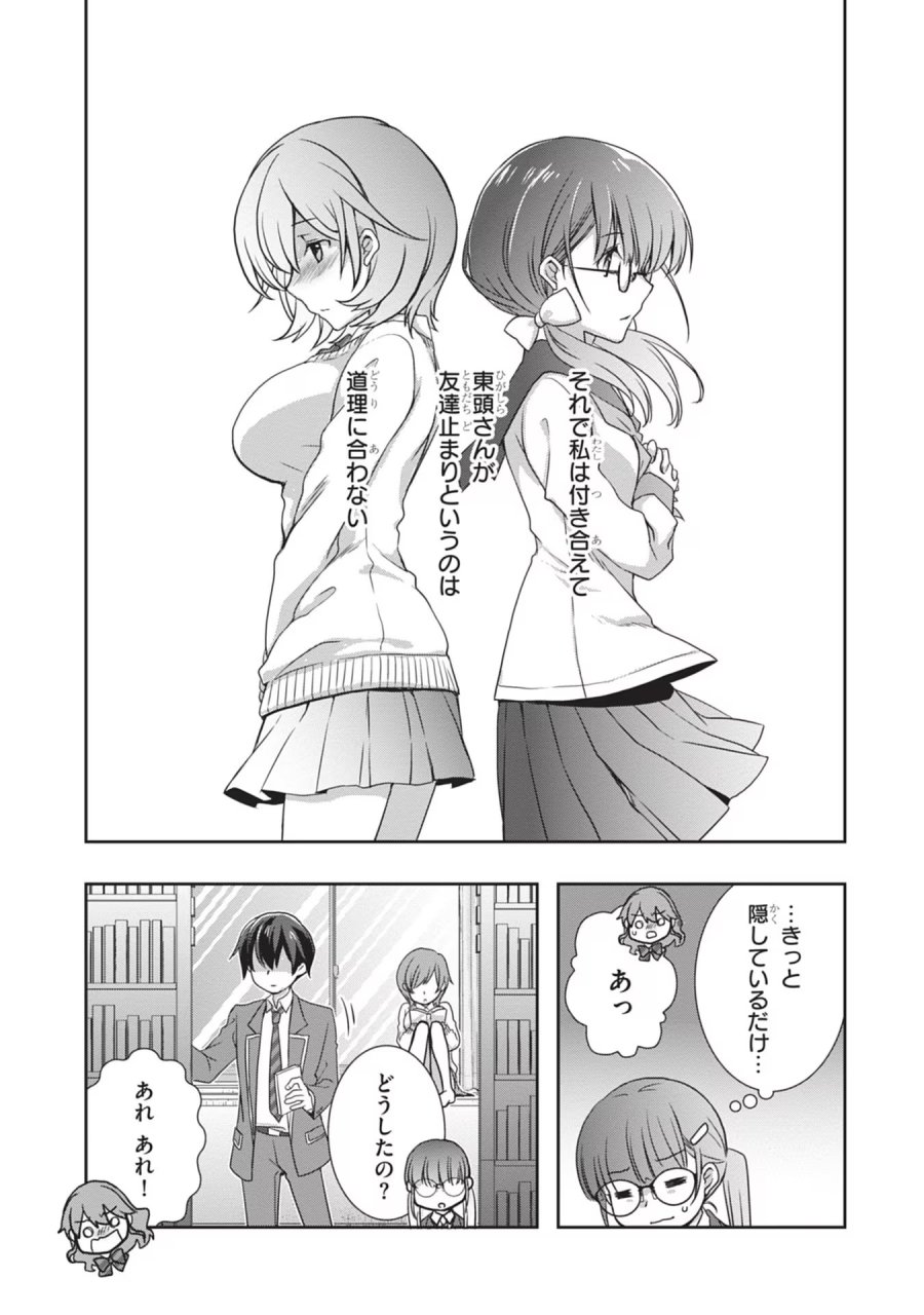 継母の連れ子が元カノだった 第37話 - Trang 13