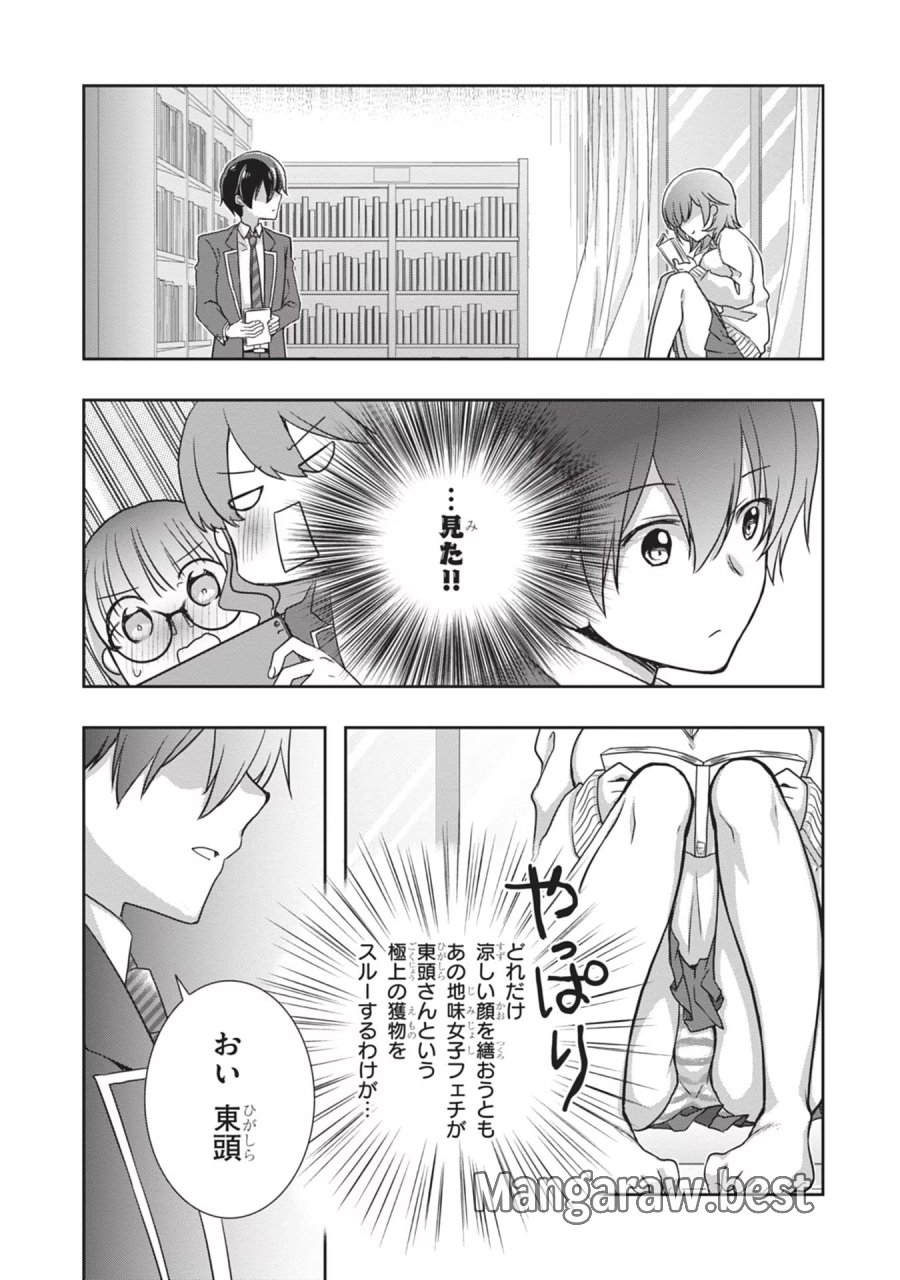 継母の連れ子が元カノだった 第37話 - Trang 15