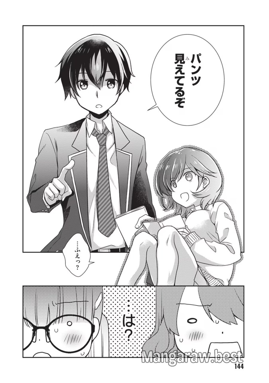 継母の連れ子が元カノだった 第37話 - Trang 16