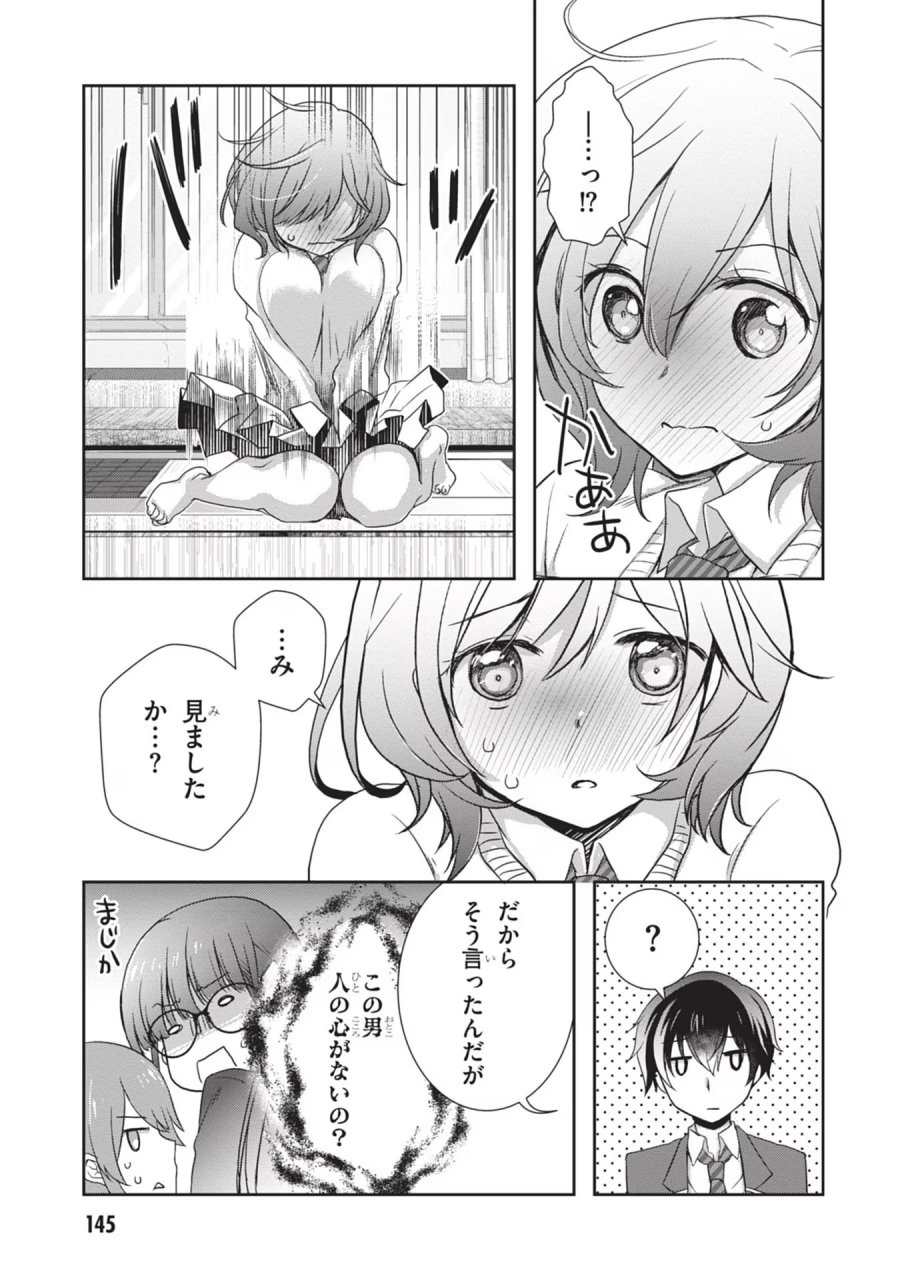 継母の連れ子が元カノだった 第37話 - Trang 17
