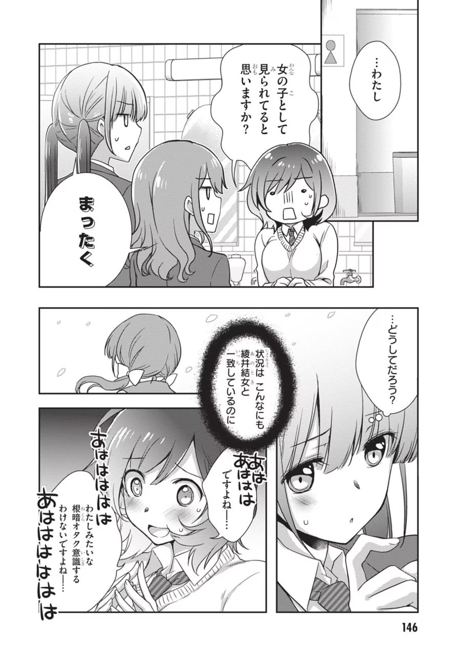 継母の連れ子が元カノだった 第37話 - Trang 18