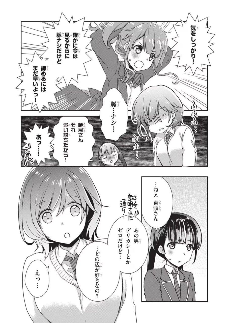 継母の連れ子が元カノだった 第37話 - Trang 19