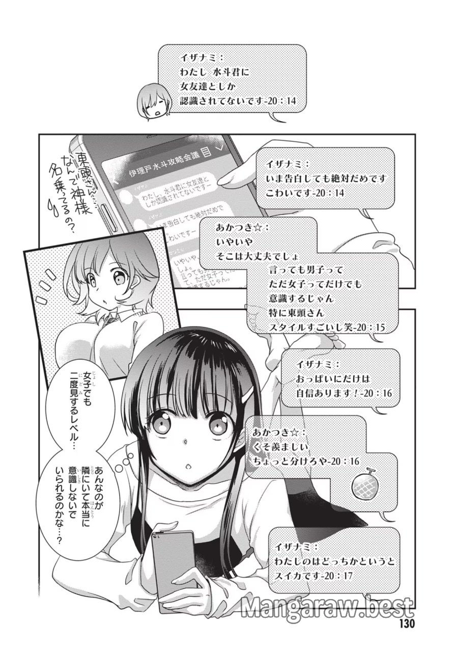 継母の連れ子が元カノだった 第37話 - Trang 2
