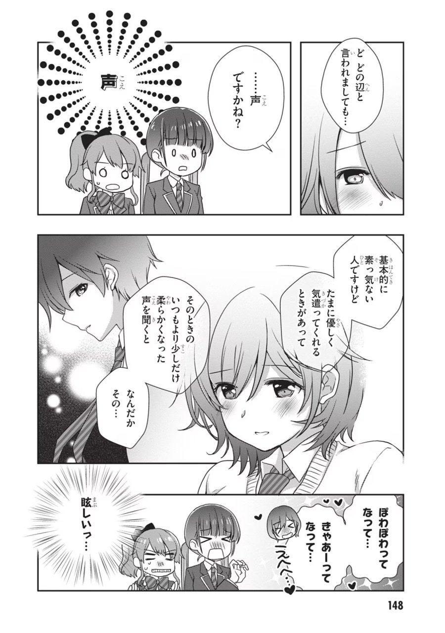 継母の連れ子が元カノだった 第37話 - Trang 20