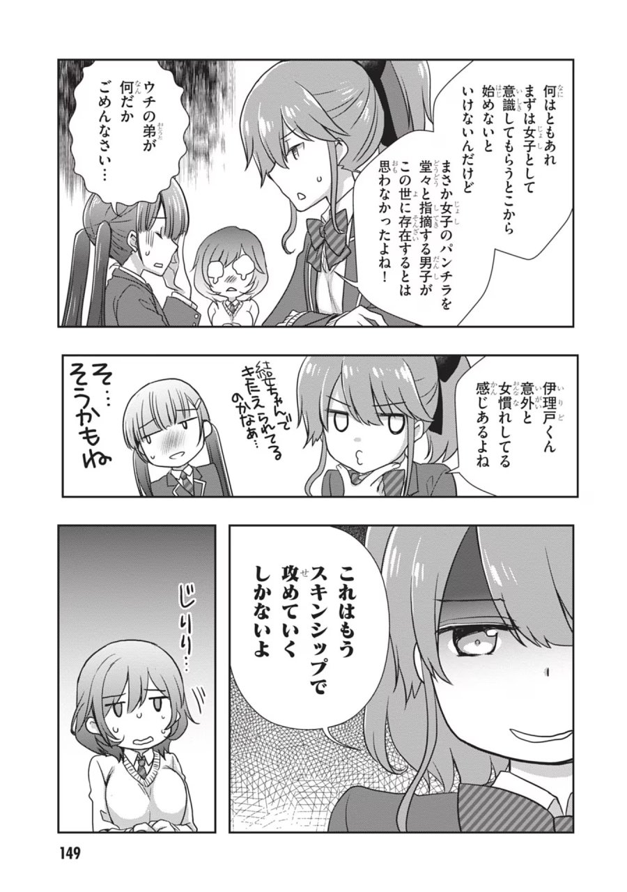 継母の連れ子が元カノだった 第37話 - Trang 21