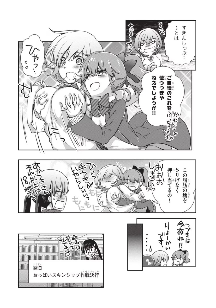 継母の連れ子が元カノだった 第37話 - Trang 22