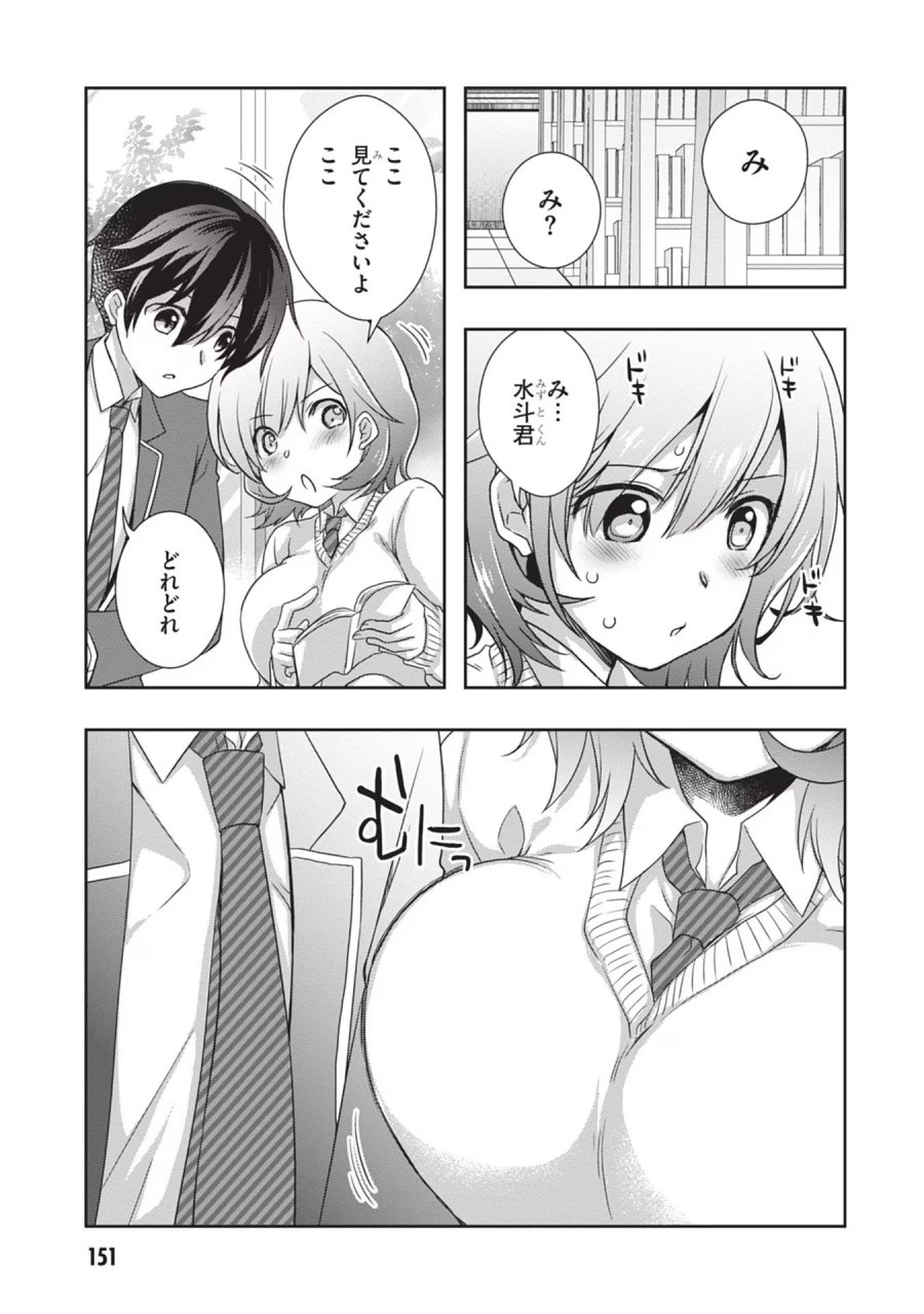 継母の連れ子が元カノだった 第37話 - Trang 23
