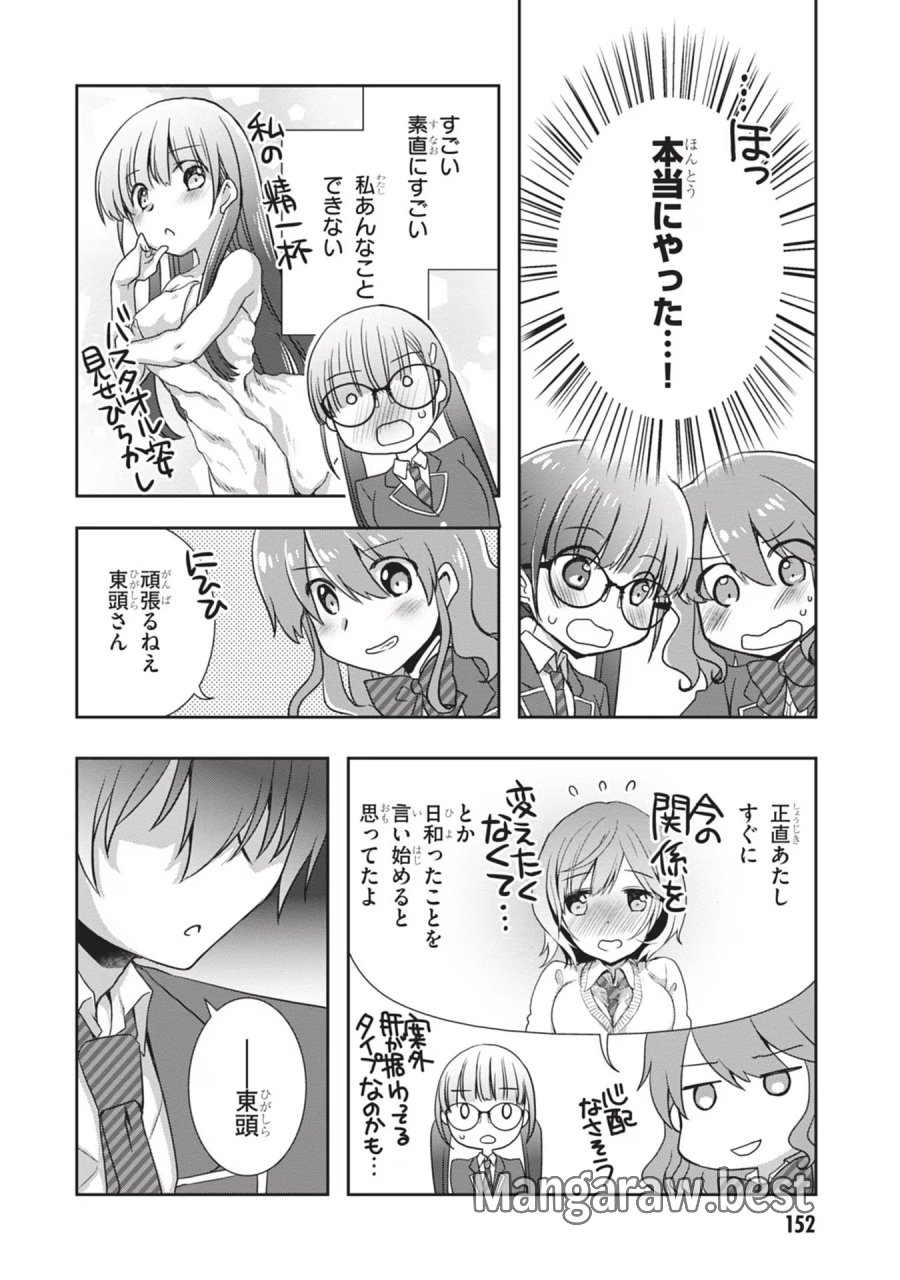 継母の連れ子が元カノだった 第37話 - Trang 24
