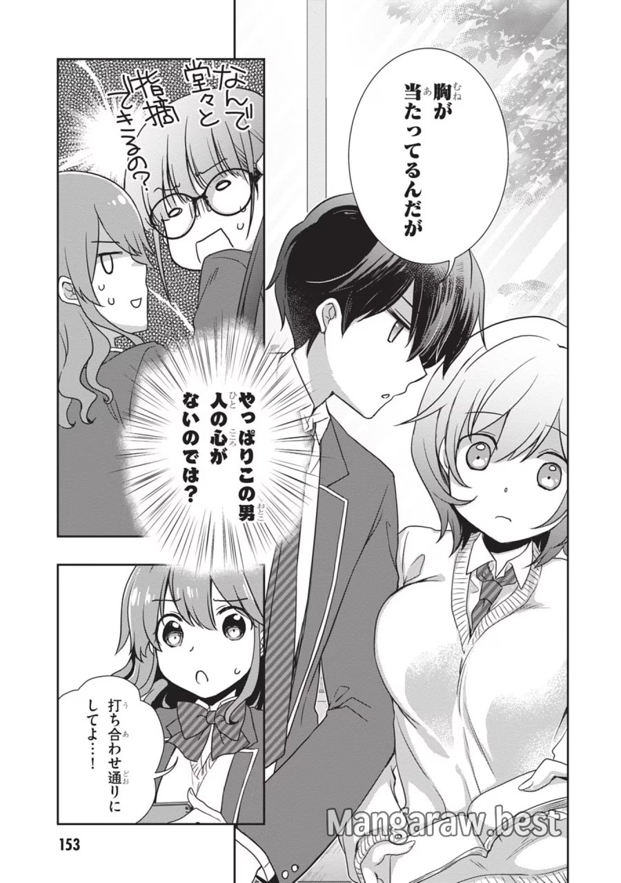 継母の連れ子が元カノだった 第37話 - Trang 25