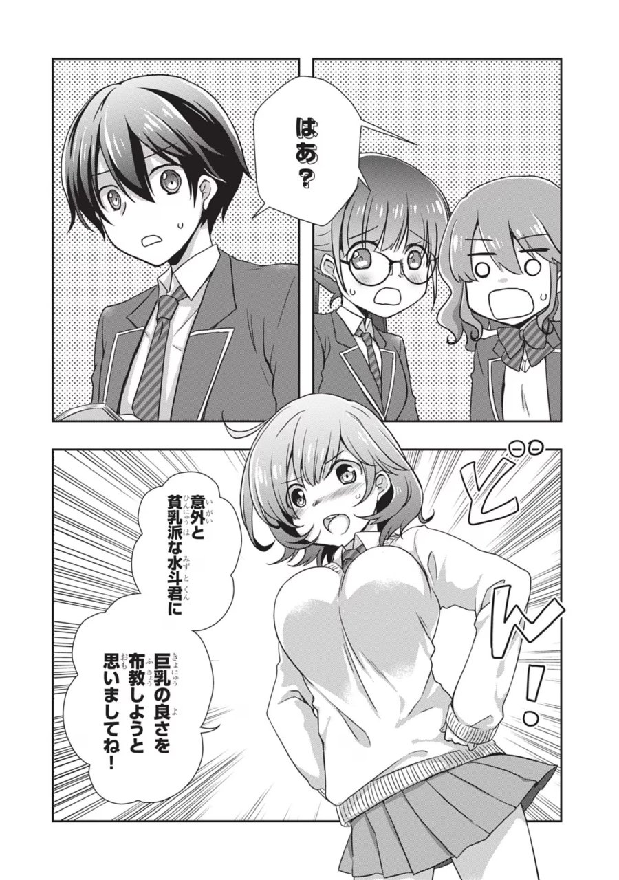 継母の連れ子が元カノだった 第37話 - Trang 28