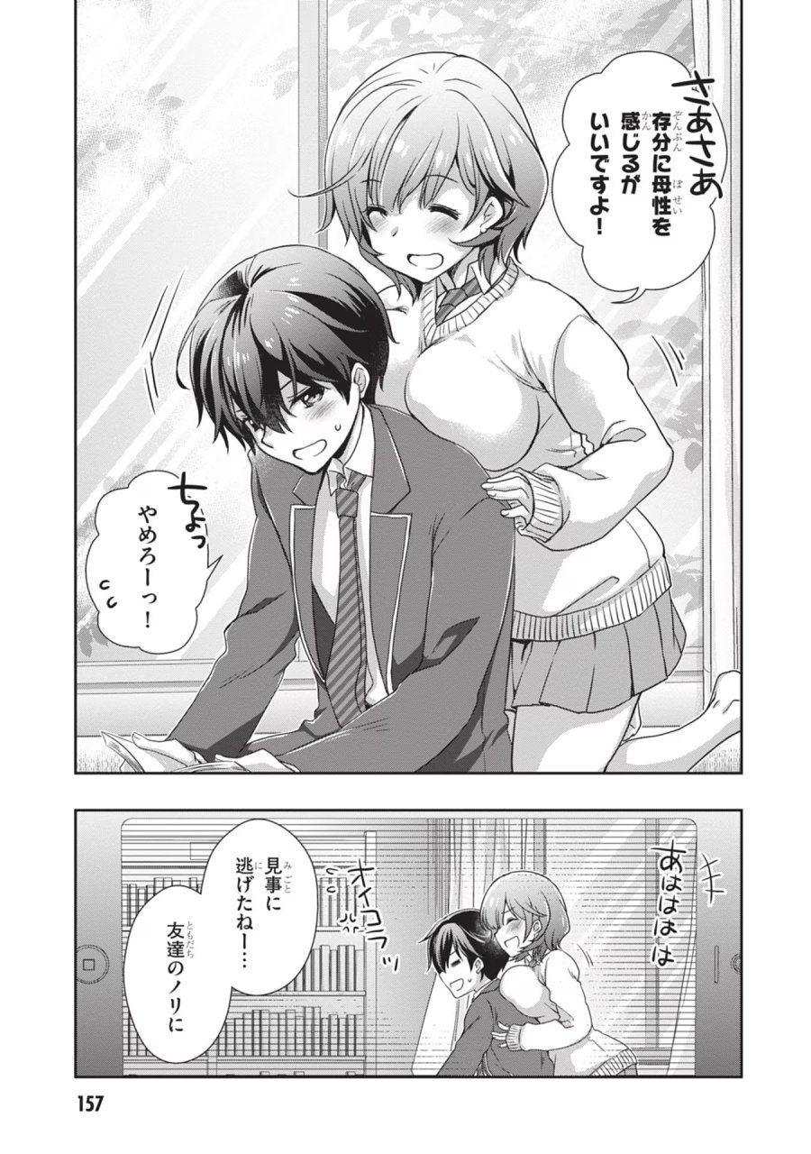 継母の連れ子が元カノだった 第37話 - Trang 29