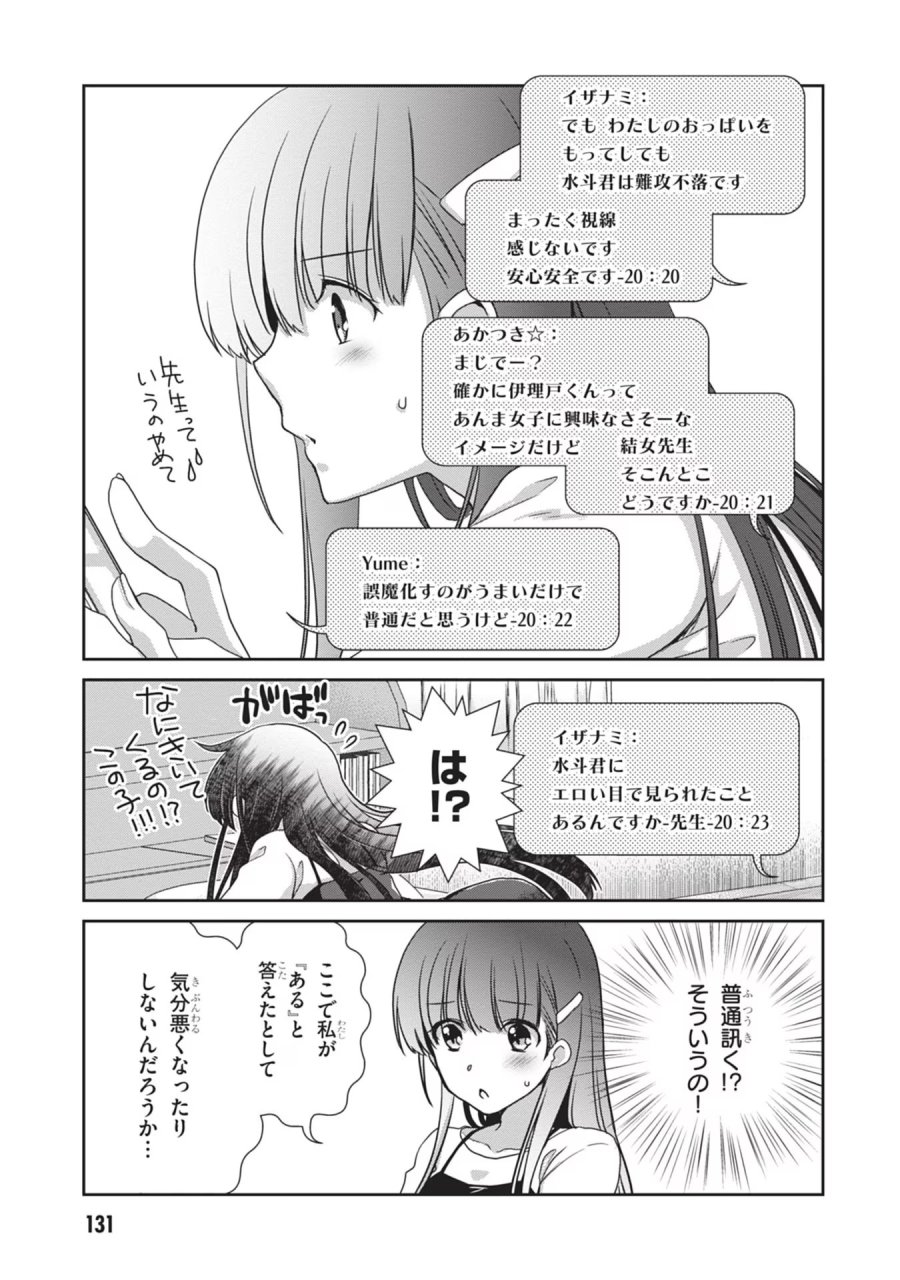 継母の連れ子が元カノだった 第37話 - Trang 3