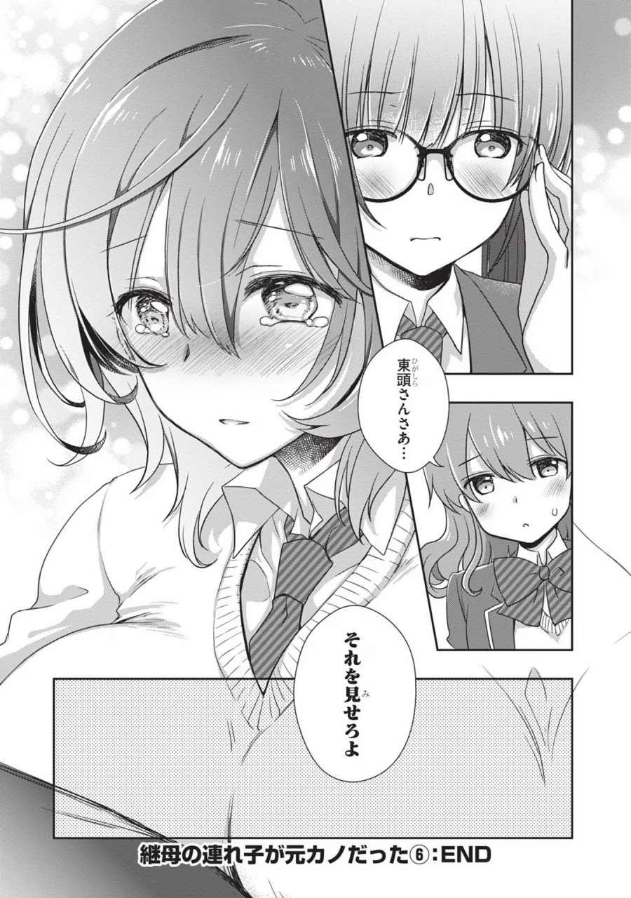 継母の連れ子が元カノだった 第37話 - Trang 30