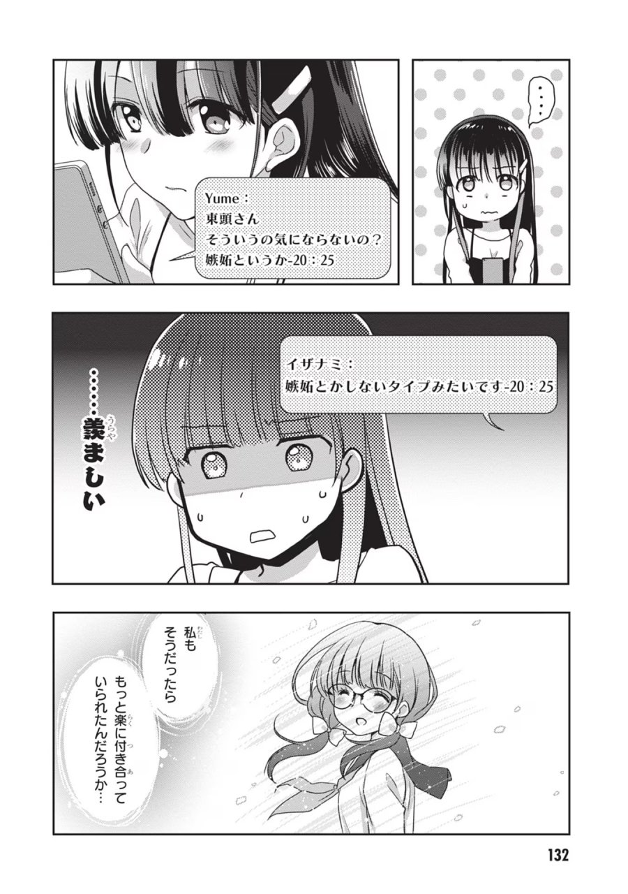 継母の連れ子が元カノだった 第37話 - Trang 4