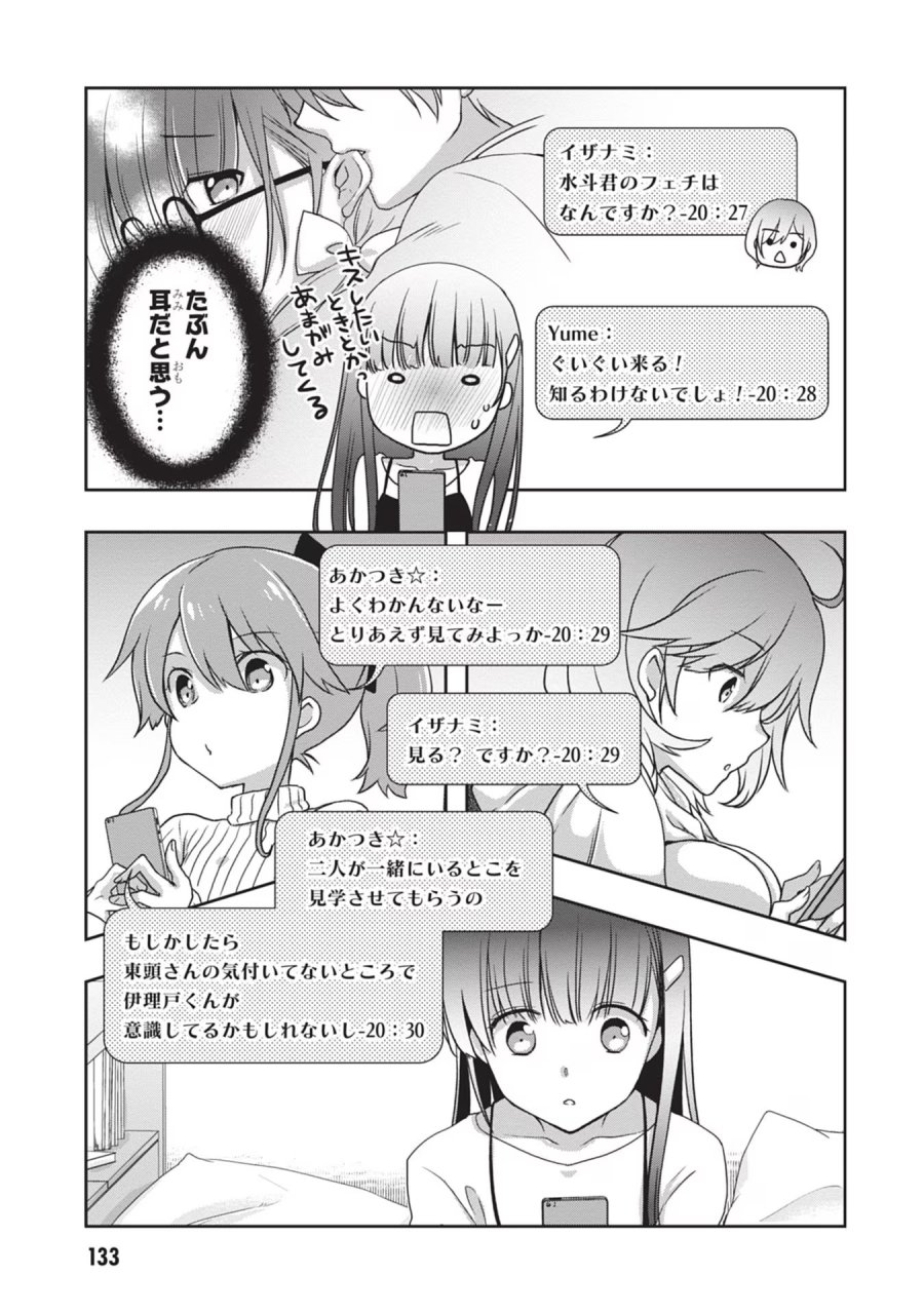 継母の連れ子が元カノだった 第37話 - Trang 5