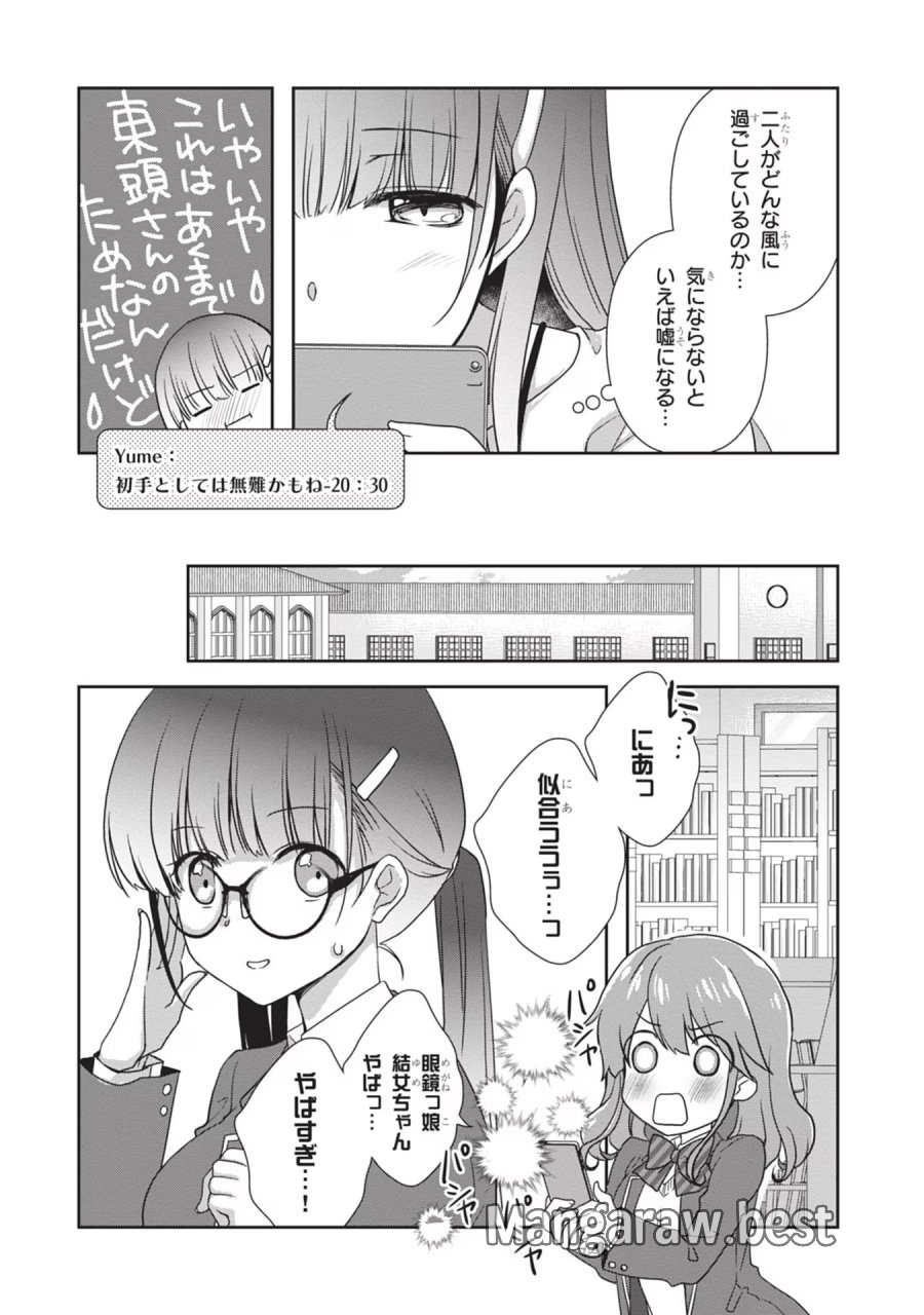 継母の連れ子が元カノだった 第37話 - Trang 6