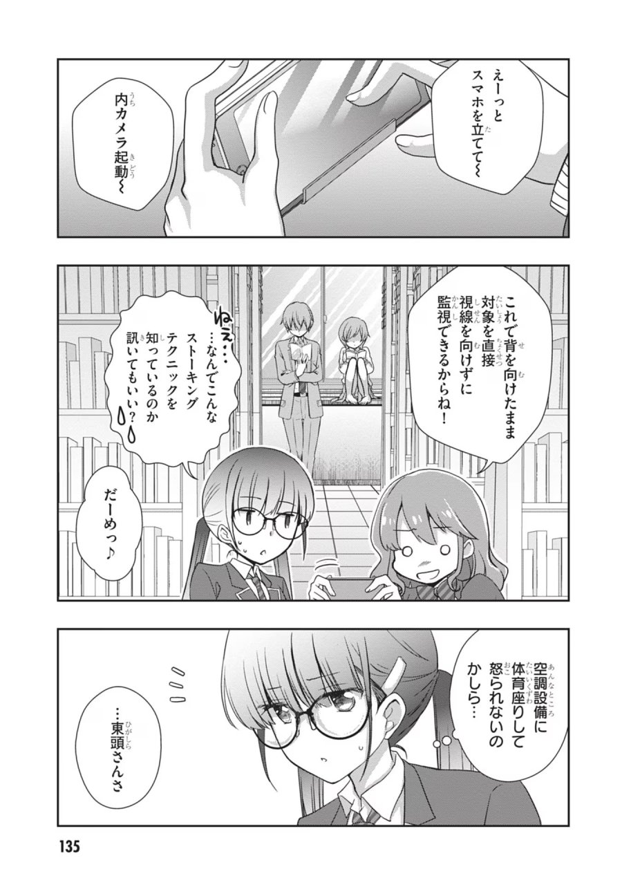 継母の連れ子が元カノだった 第37話 - Trang 7