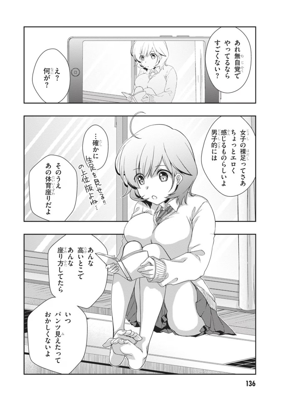 継母の連れ子が元カノだった 第37話 - Trang 8