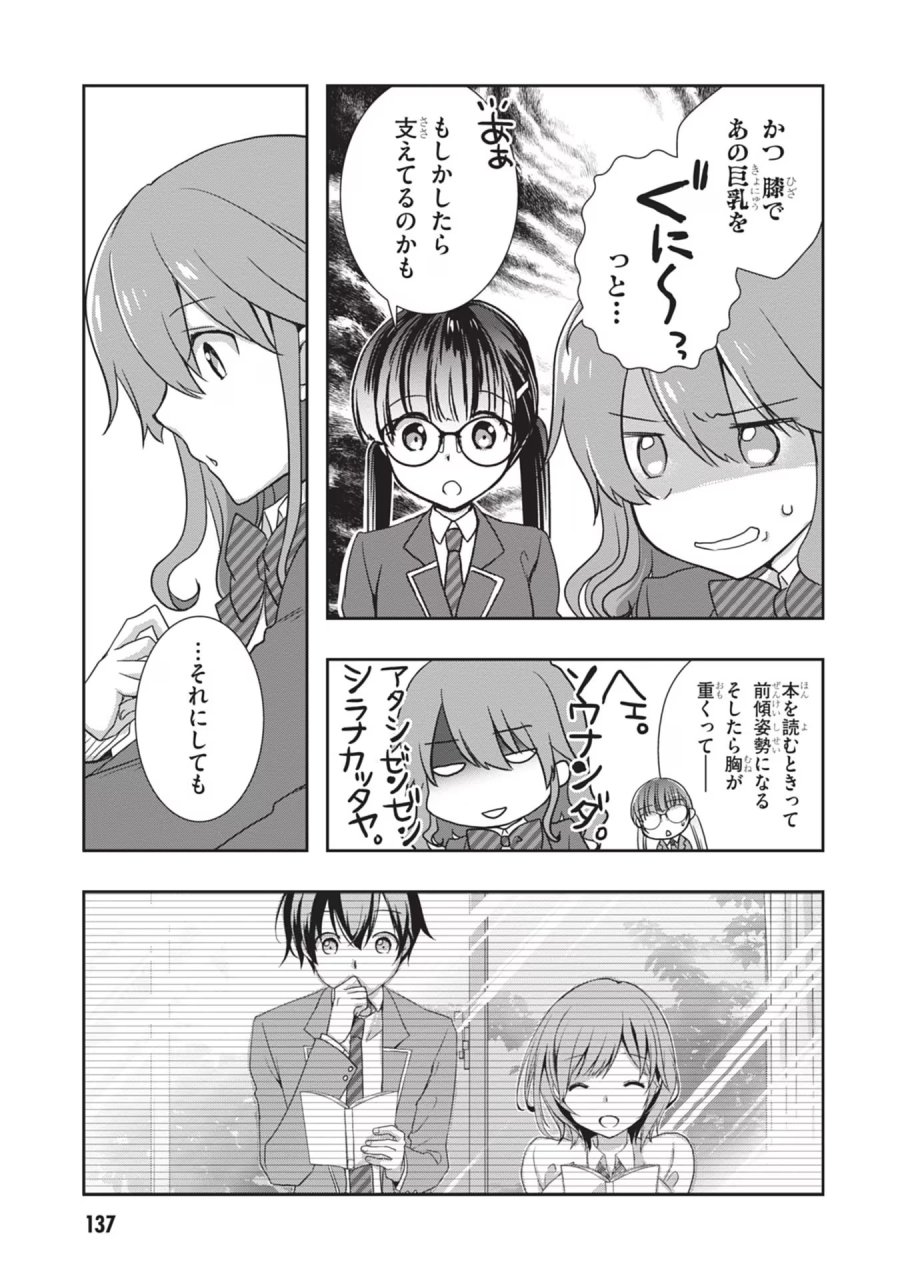 継母の連れ子が元カノだった 第37話 - Trang 9