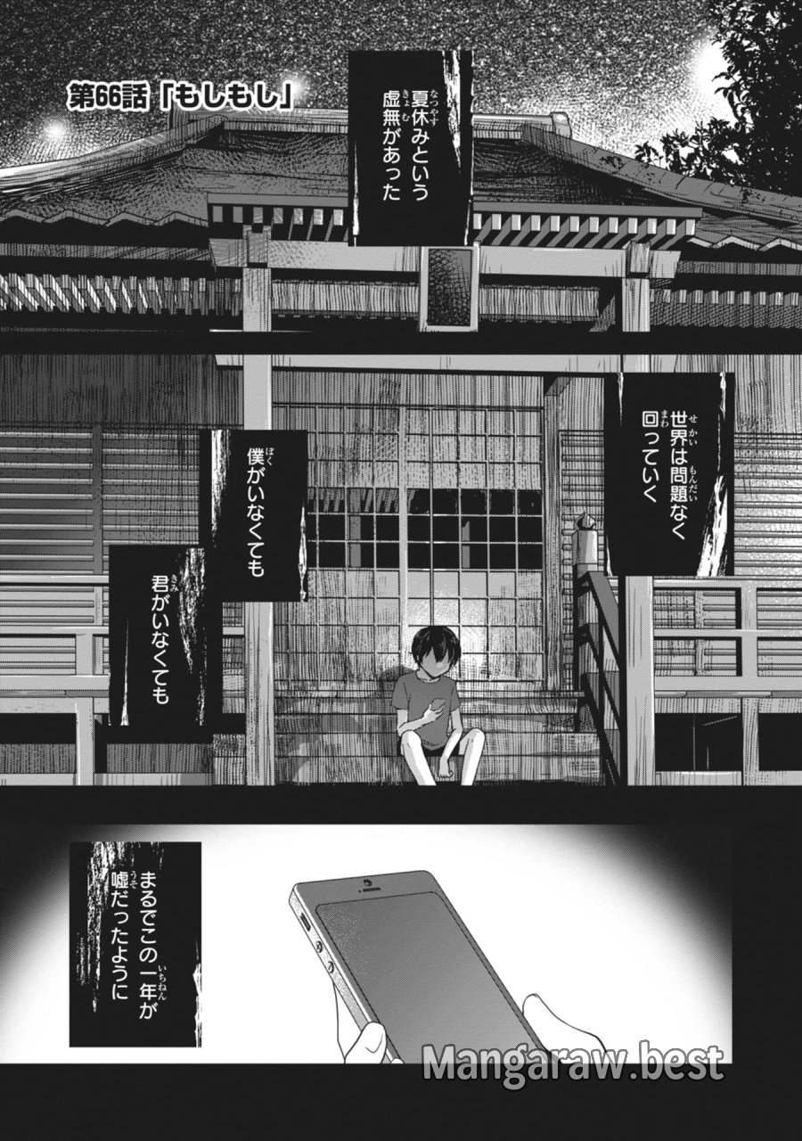 継母の連れ子が元カノだった 第66話 - Page 1