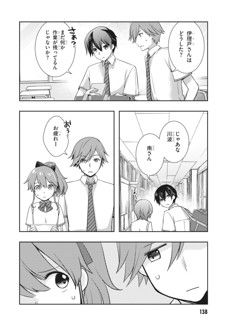 継母の連れ子が元カノだった 第66話 - Page 10