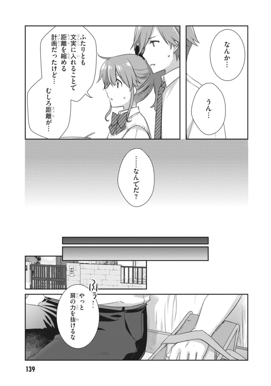 継母の連れ子が元カノだった 第66話 - Page 11