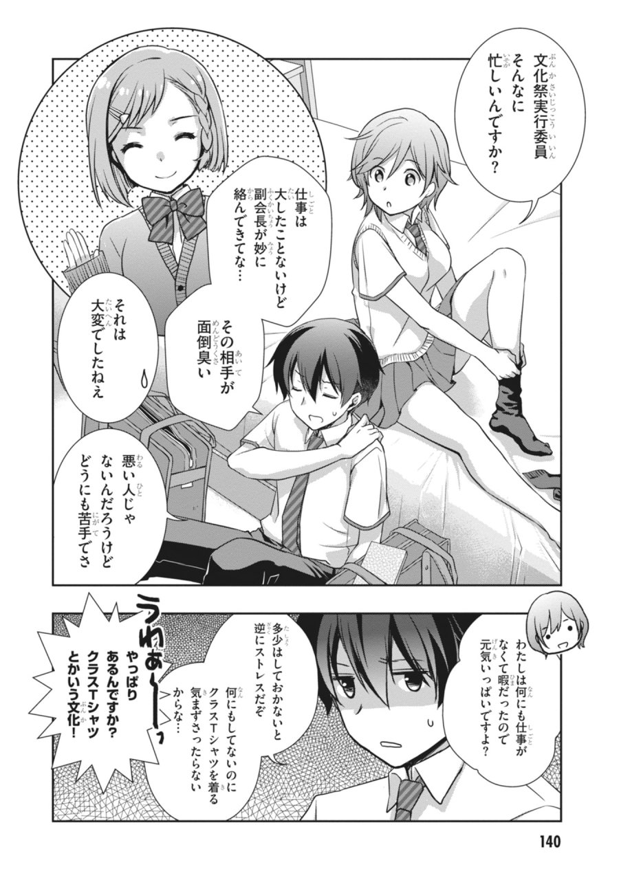 継母の連れ子が元カノだった 第66話 - Page 12