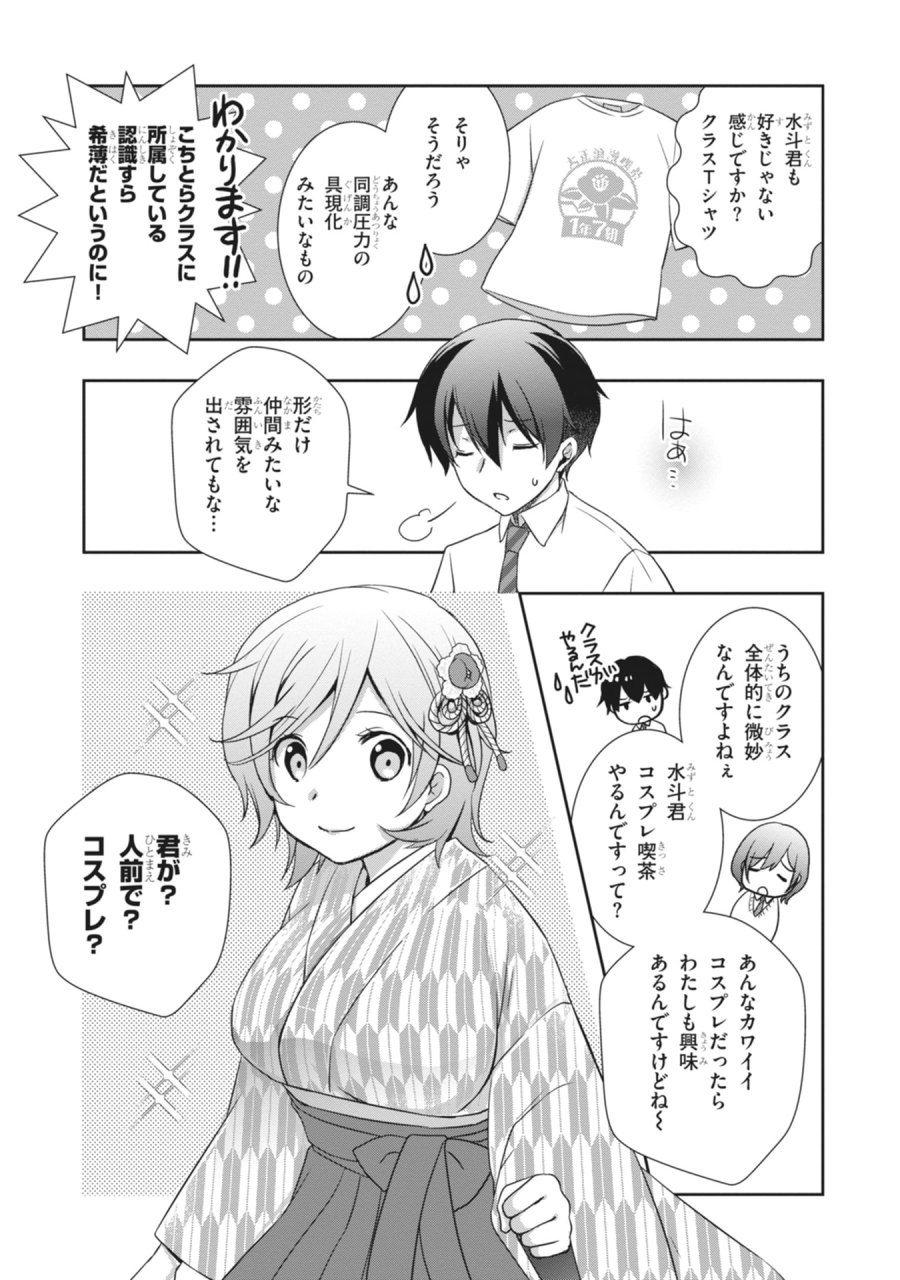 継母の連れ子が元カノだった 第66話 - Page 13