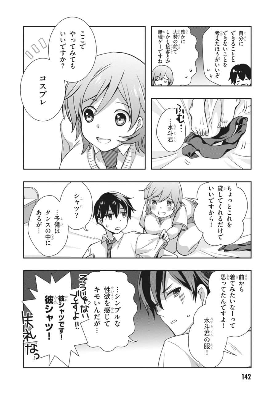 継母の連れ子が元カノだった 第66話 - Page 14