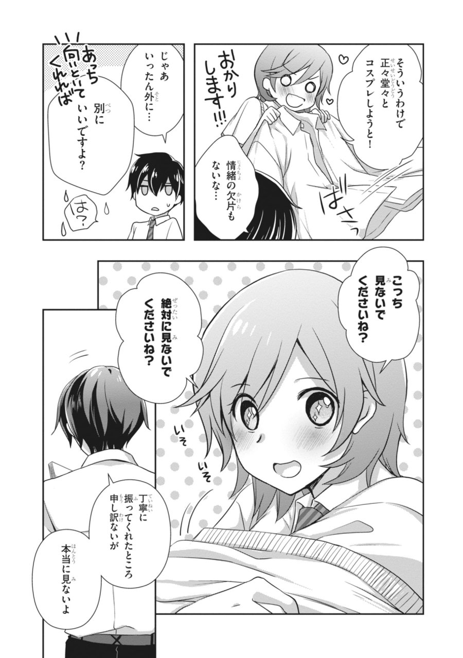 継母の連れ子が元カノだった 第66話 - Page 15