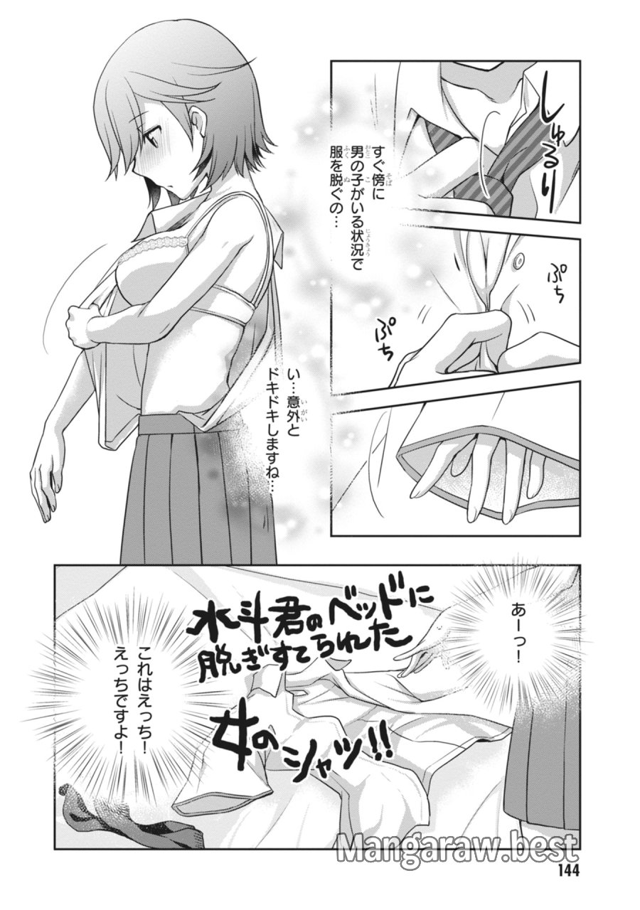 継母の連れ子が元カノだった 第66話 - Page 16