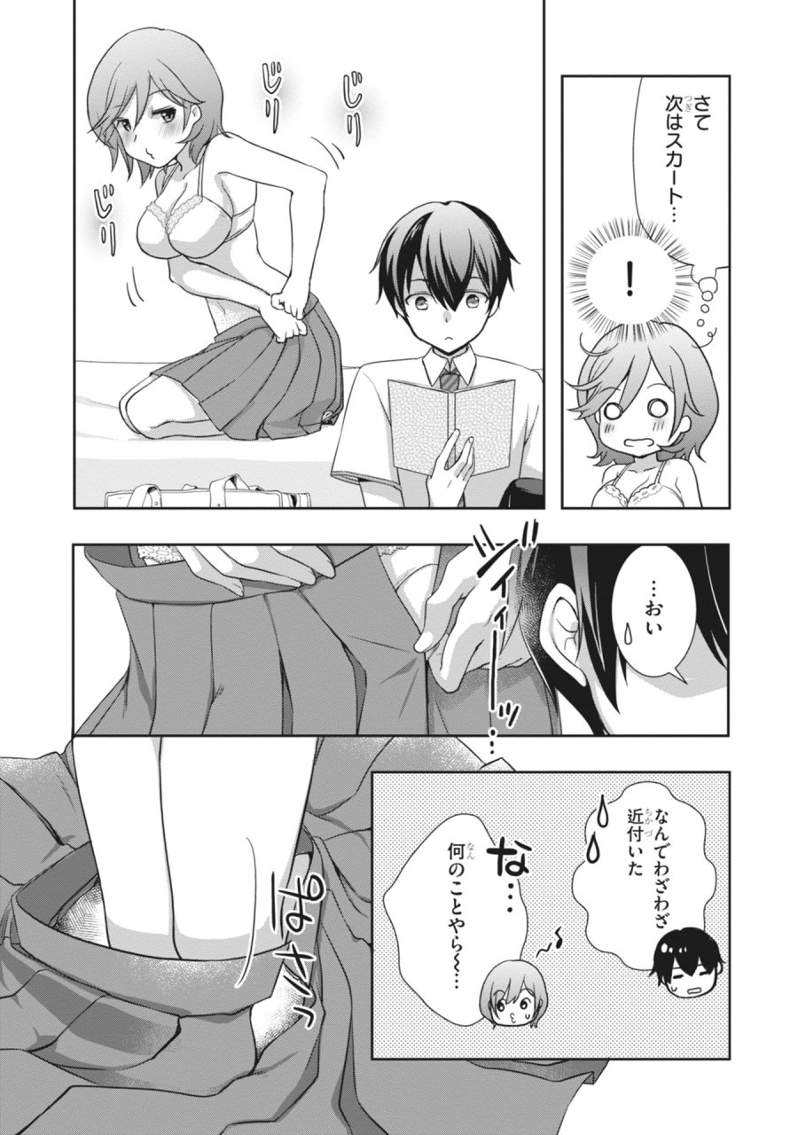 継母の連れ子が元カノだった 第66話 - Page 17