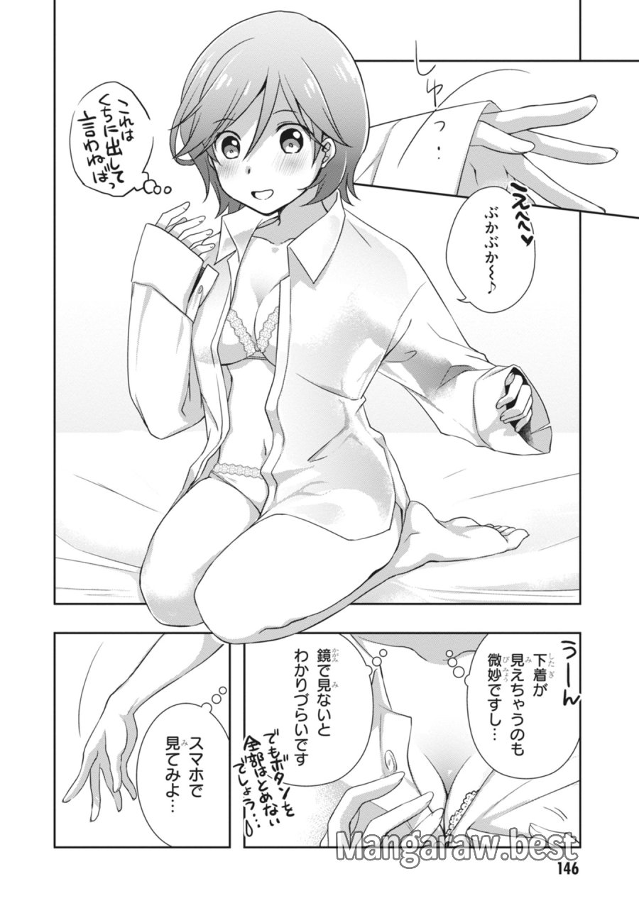 継母の連れ子が元カノだった 第66話 - Page 18