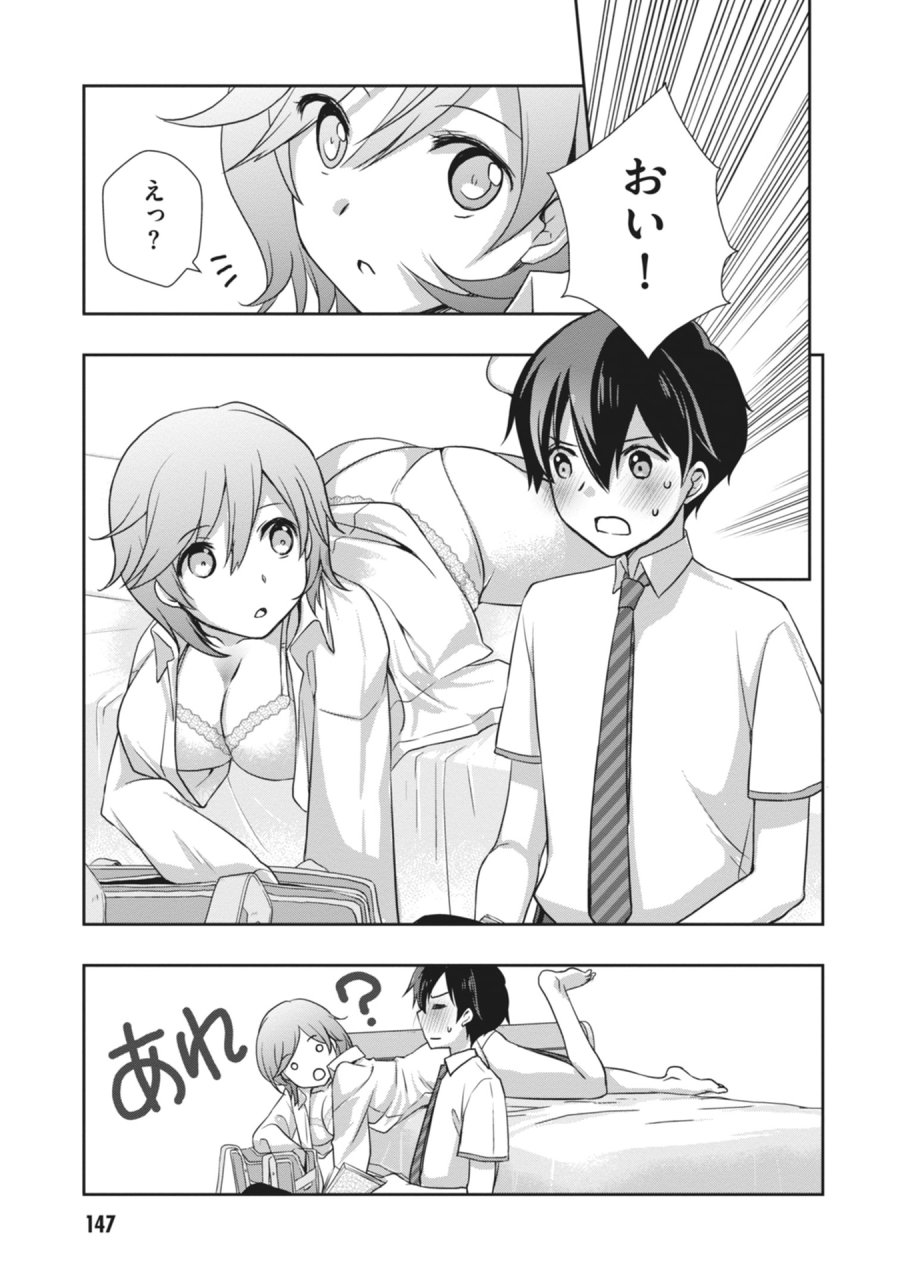 継母の連れ子が元カノだった 第66話 - Page 19