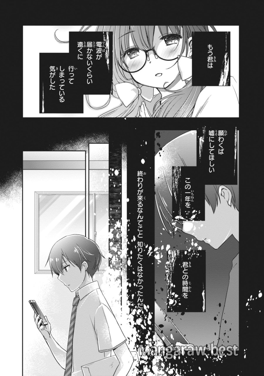 継母の連れ子が元カノだった 第66話 - Page 2