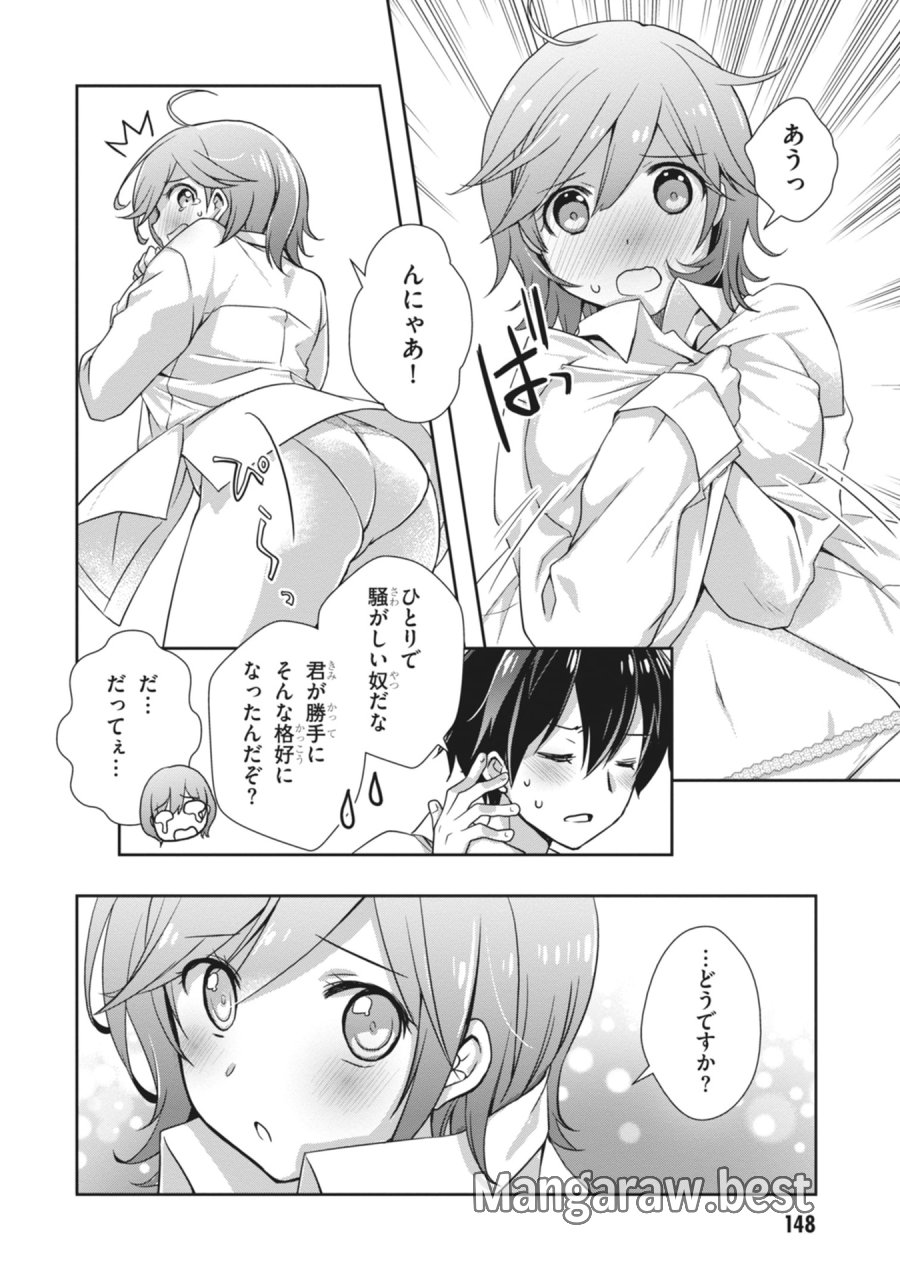 継母の連れ子が元カノだった 第66話 - Page 20