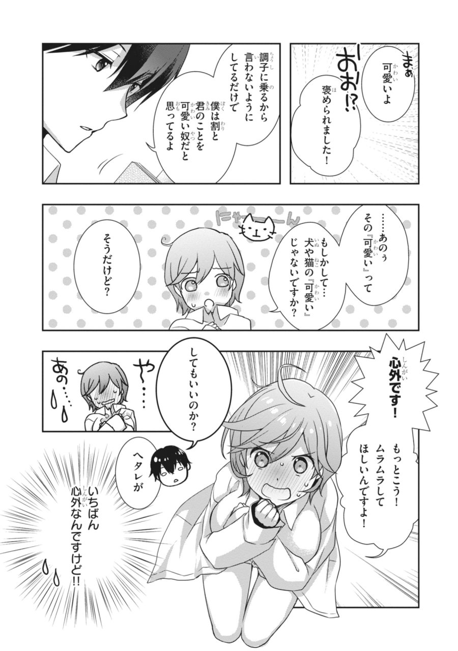 継母の連れ子が元カノだった 第66話 - Page 21